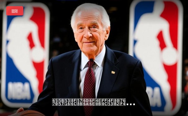 数字化转型浪潮下，体育直播平台的创新生态与用户体验革命