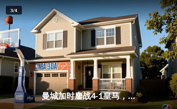 曼城加时鏖战4-1皇马，德布劳内传射建功率队挺进欧冠决赛 - 3